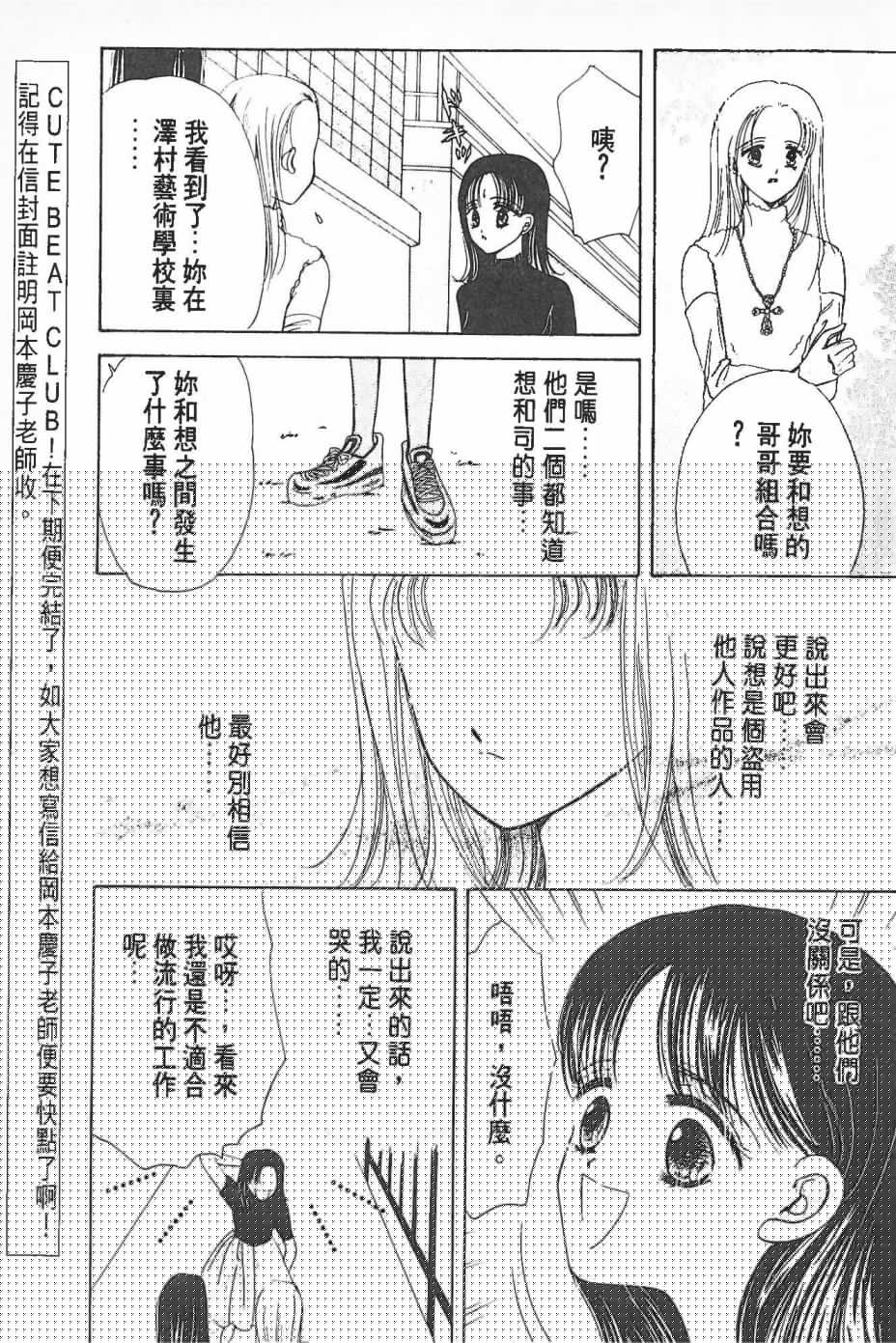 Cute Beat Club韩漫全集-全一卷无删减无遮挡章节图片 