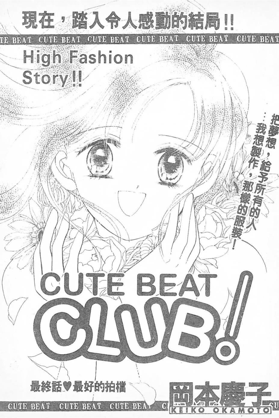Cute Beat Club韩漫全集-全一卷无删减无遮挡章节图片 