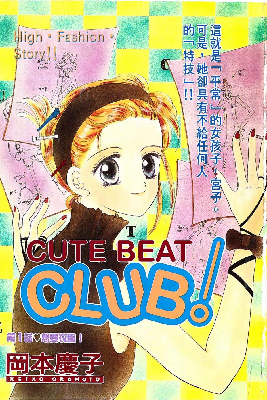 Cute Beat Club韩漫全集-全一卷无删减无遮挡章节图片 