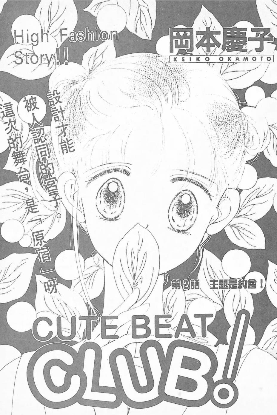 Cute Beat Club韩漫全集-全一卷无删减无遮挡章节图片 