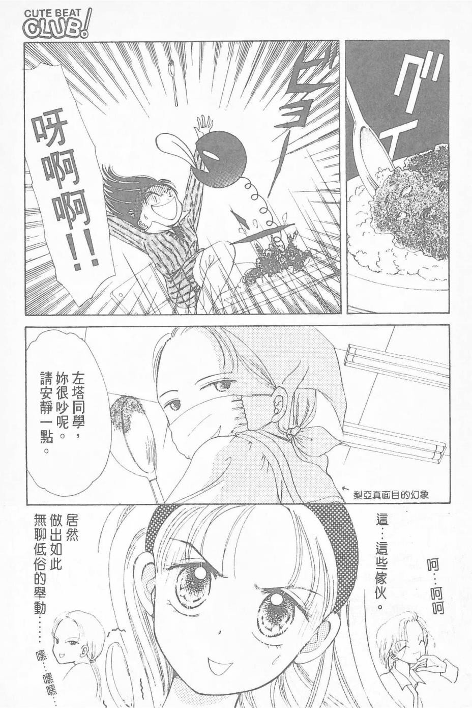 Cute Beat Club韩漫全集-全一卷无删减无遮挡章节图片 