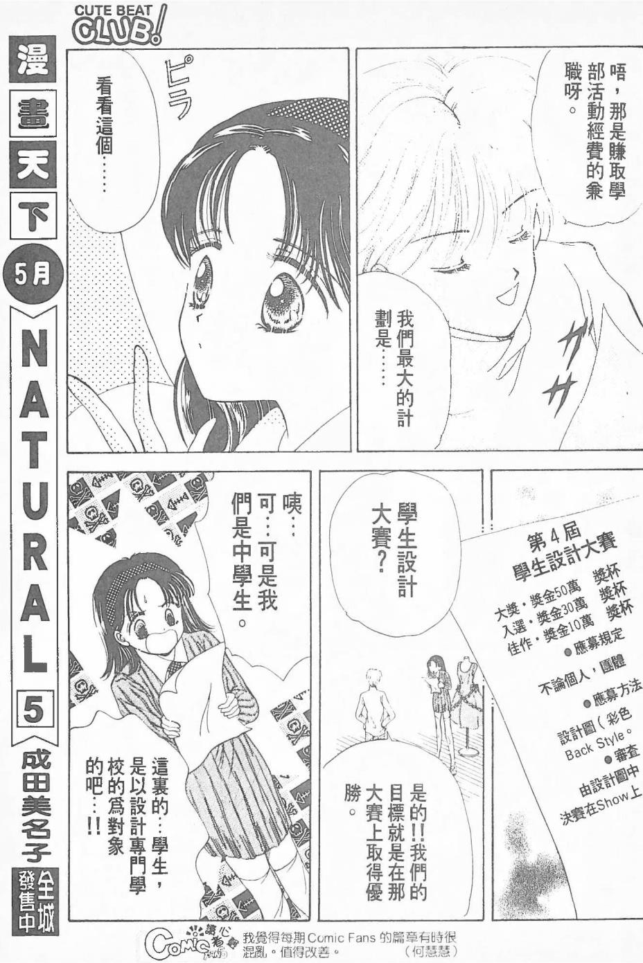 Cute Beat Club韩漫全集-全一卷无删减无遮挡章节图片 
