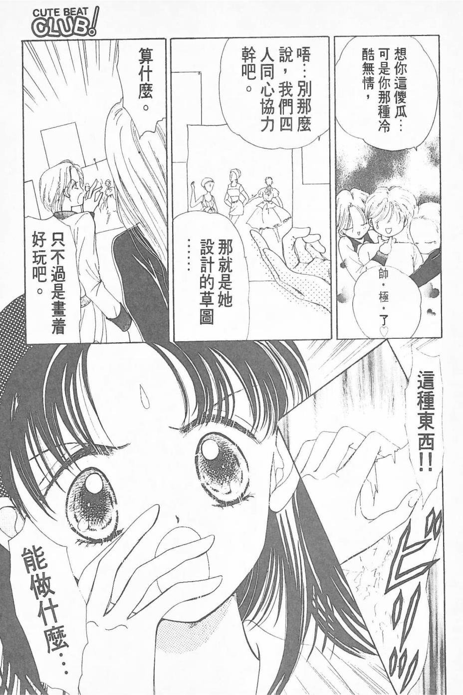 Cute Beat Club韩漫全集-全一卷无删减无遮挡章节图片 