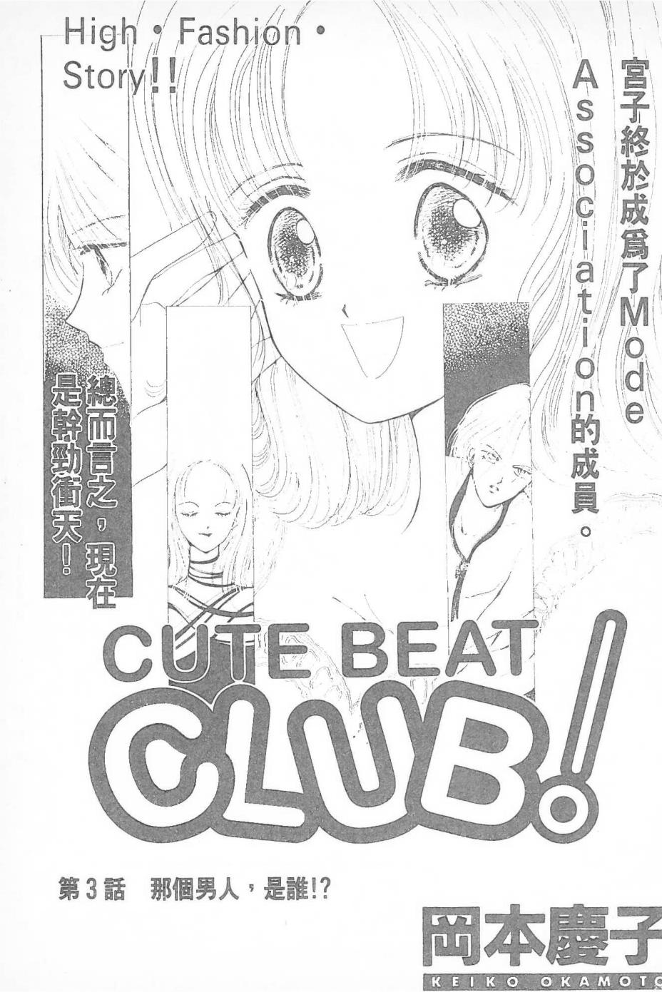 Cute Beat Club韩漫全集-全一卷无删减无遮挡章节图片 