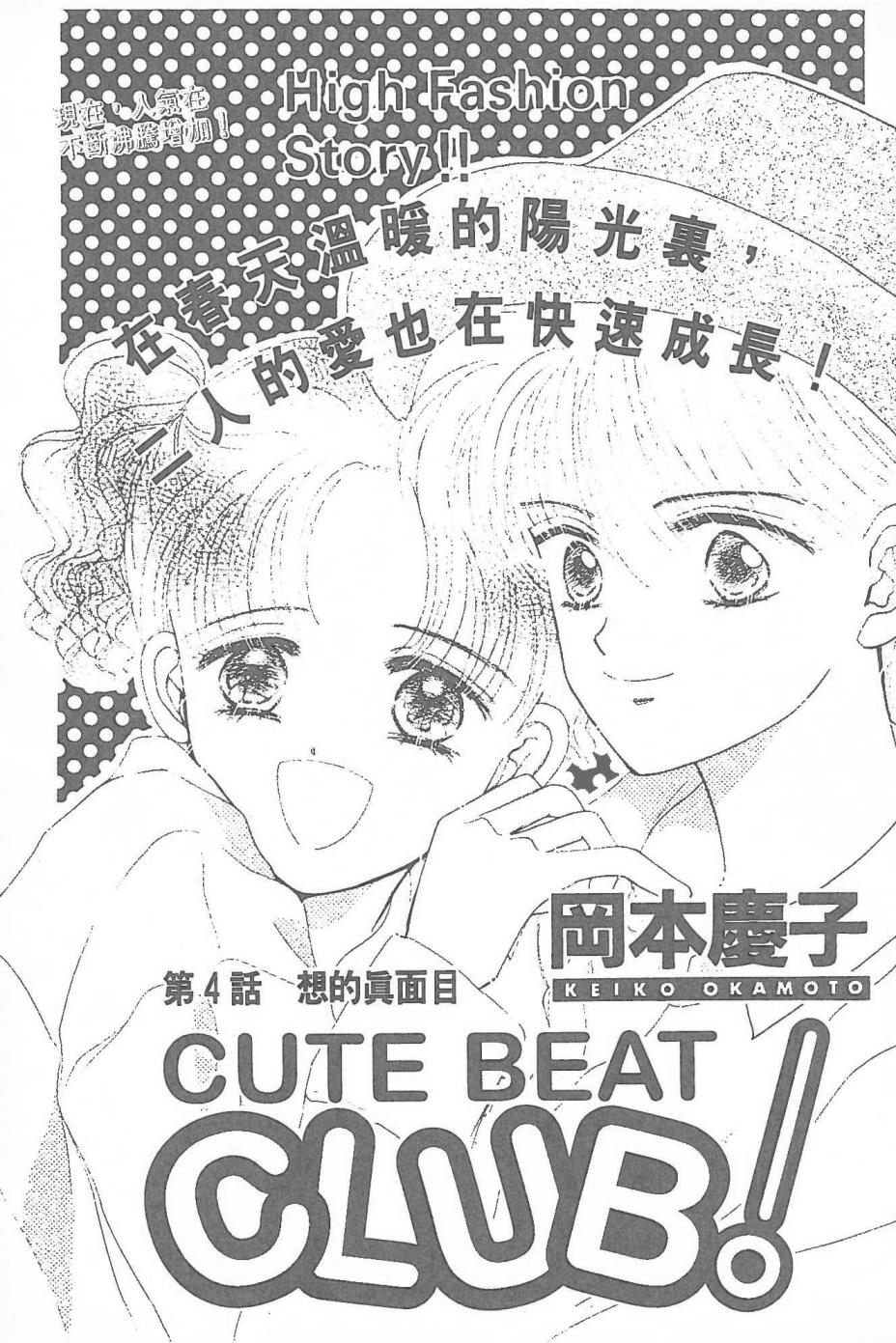 Cute Beat Club韩漫全集-全一卷无删减无遮挡章节图片 