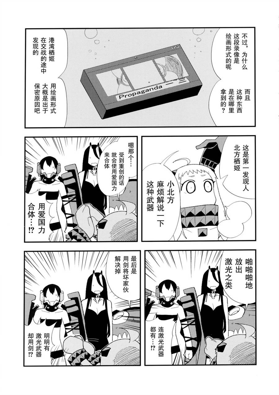 北方逆袭舰队的变形!合体!!大作战韩漫全集-短篇无删减无遮挡章节图片 