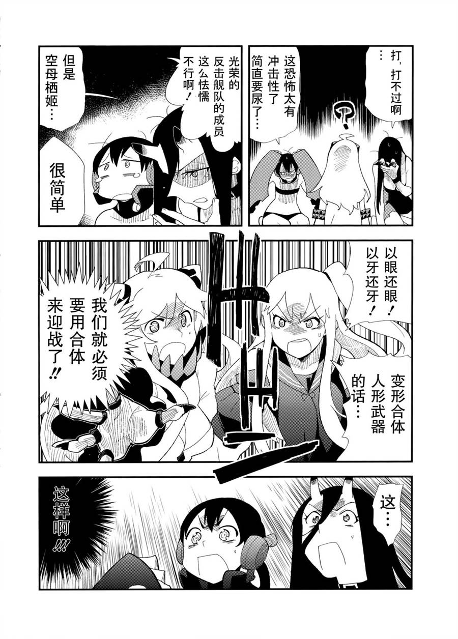 北方逆袭舰队的变形!合体!!大作战韩漫全集-短篇无删减无遮挡章节图片 
