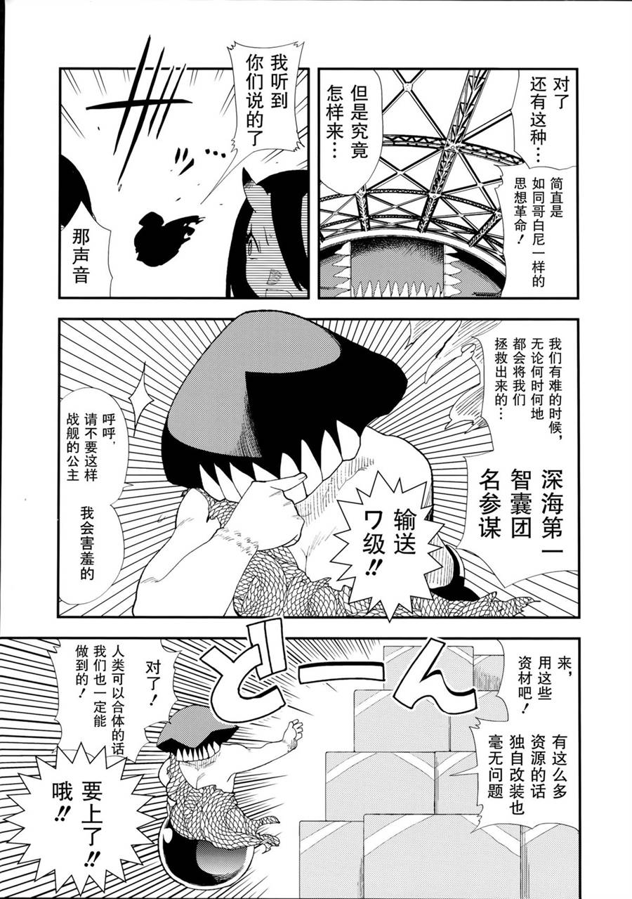 北方逆袭舰队的变形!合体!!大作战韩漫全集-短篇无删减无遮挡章节图片 