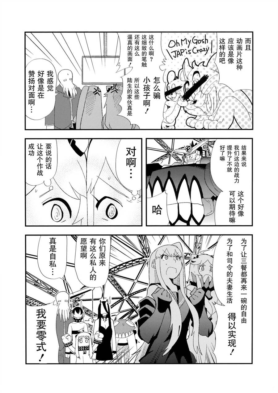 北方逆袭舰队的变形!合体!!大作战韩漫全集-短篇无删减无遮挡章节图片 