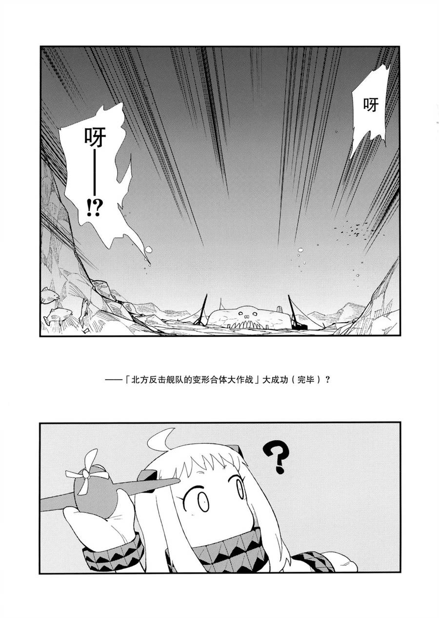 北方逆袭舰队的变形!合体!!大作战韩漫全集-短篇无删减无遮挡章节图片 