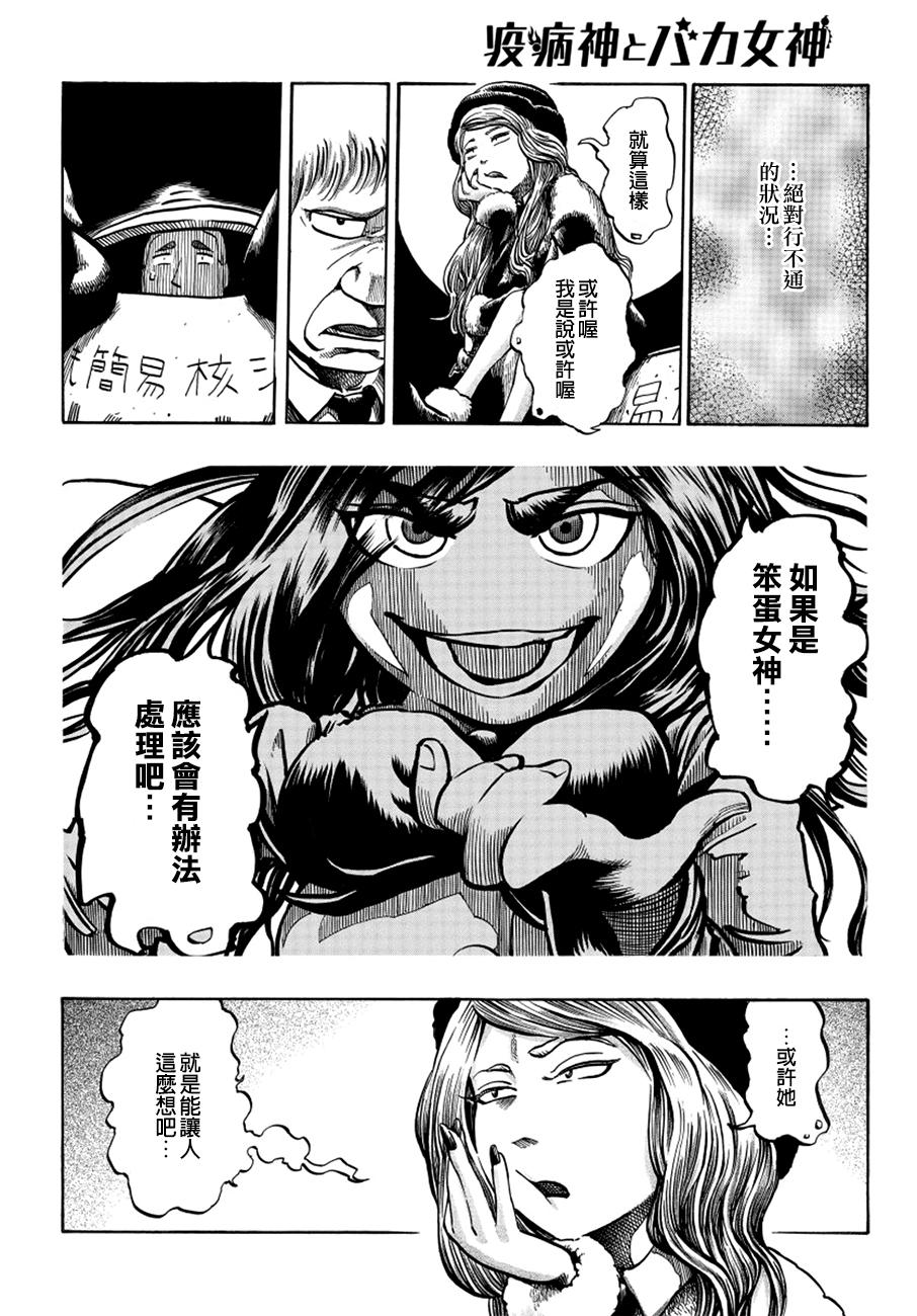 瘟神与笨蛋女神韩漫全集-最终话无删减无遮挡章节图片 