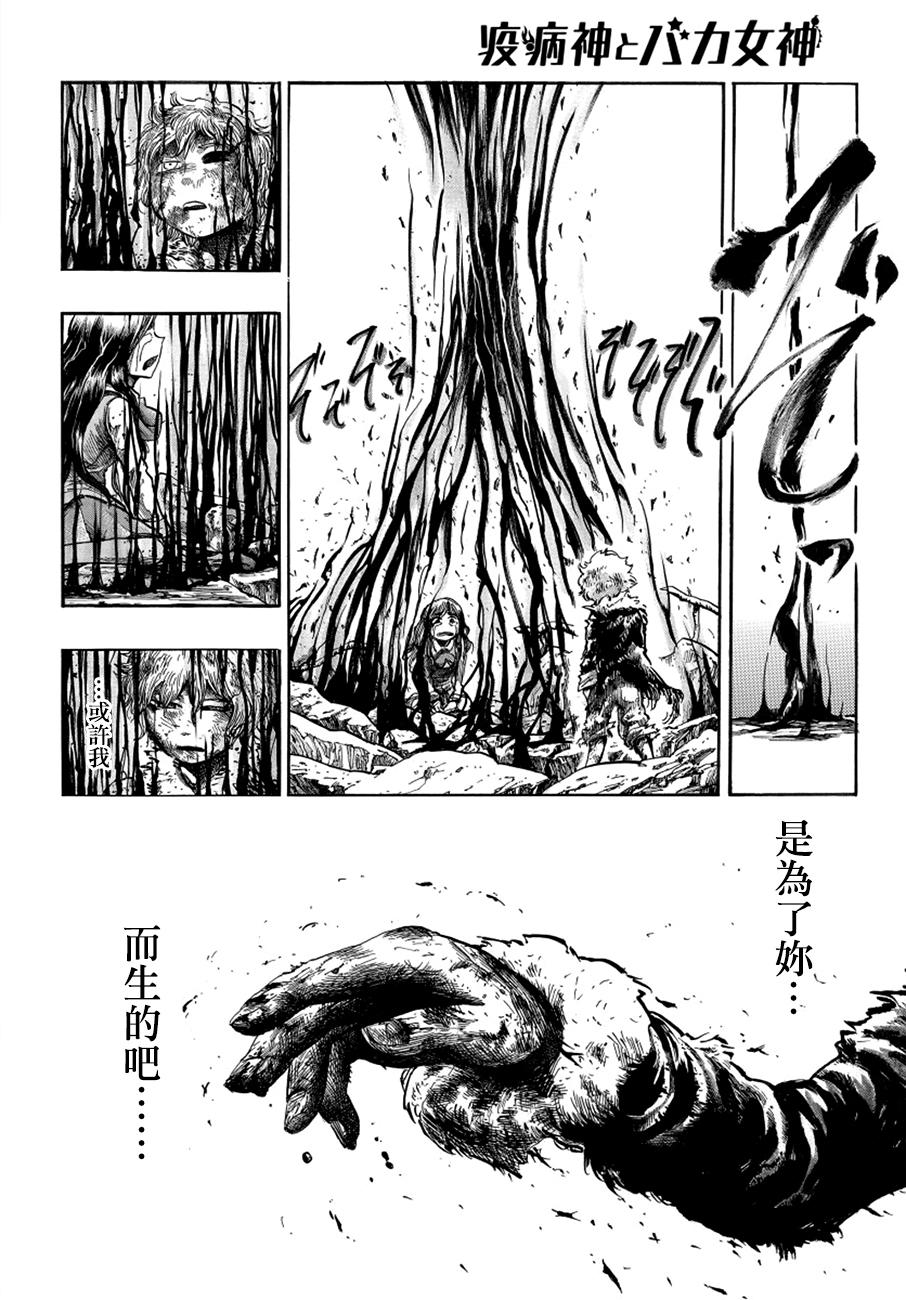 瘟神与笨蛋女神韩漫全集-最终话无删减无遮挡章节图片 