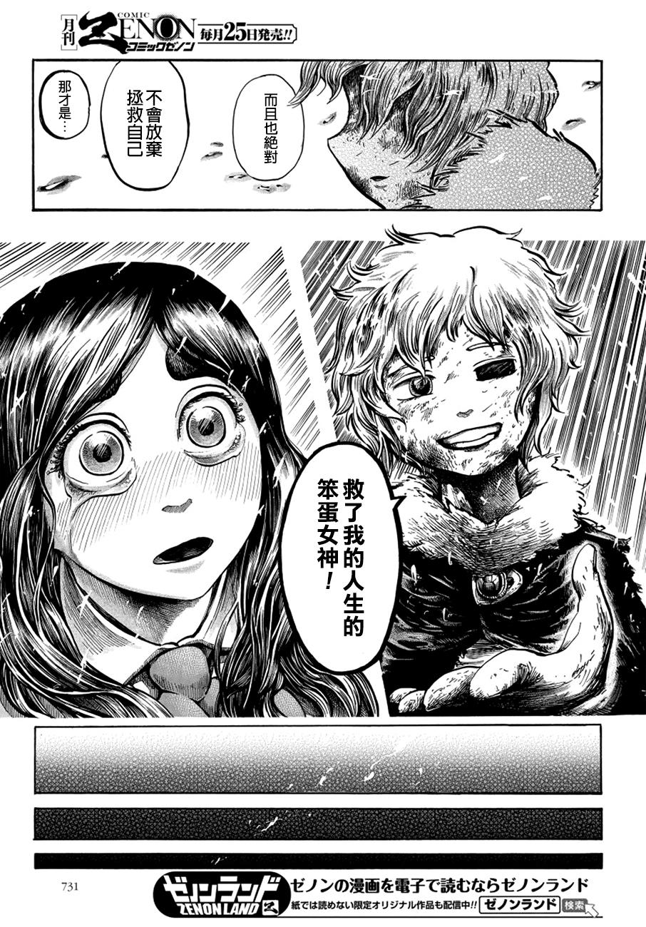 瘟神与笨蛋女神韩漫全集-最终话无删减无遮挡章节图片 