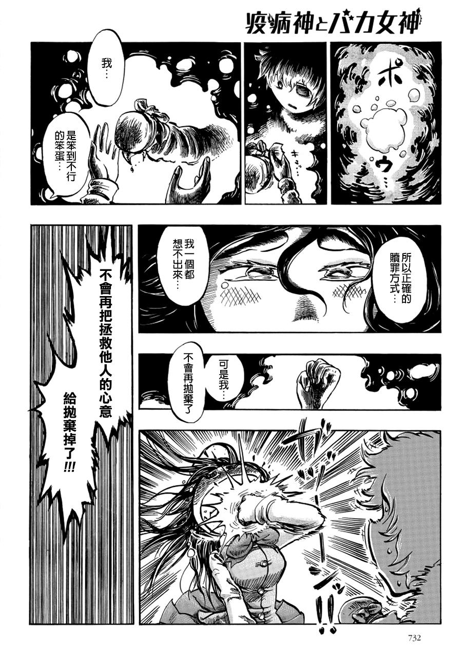 瘟神与笨蛋女神韩漫全集-最终话无删减无遮挡章节图片 