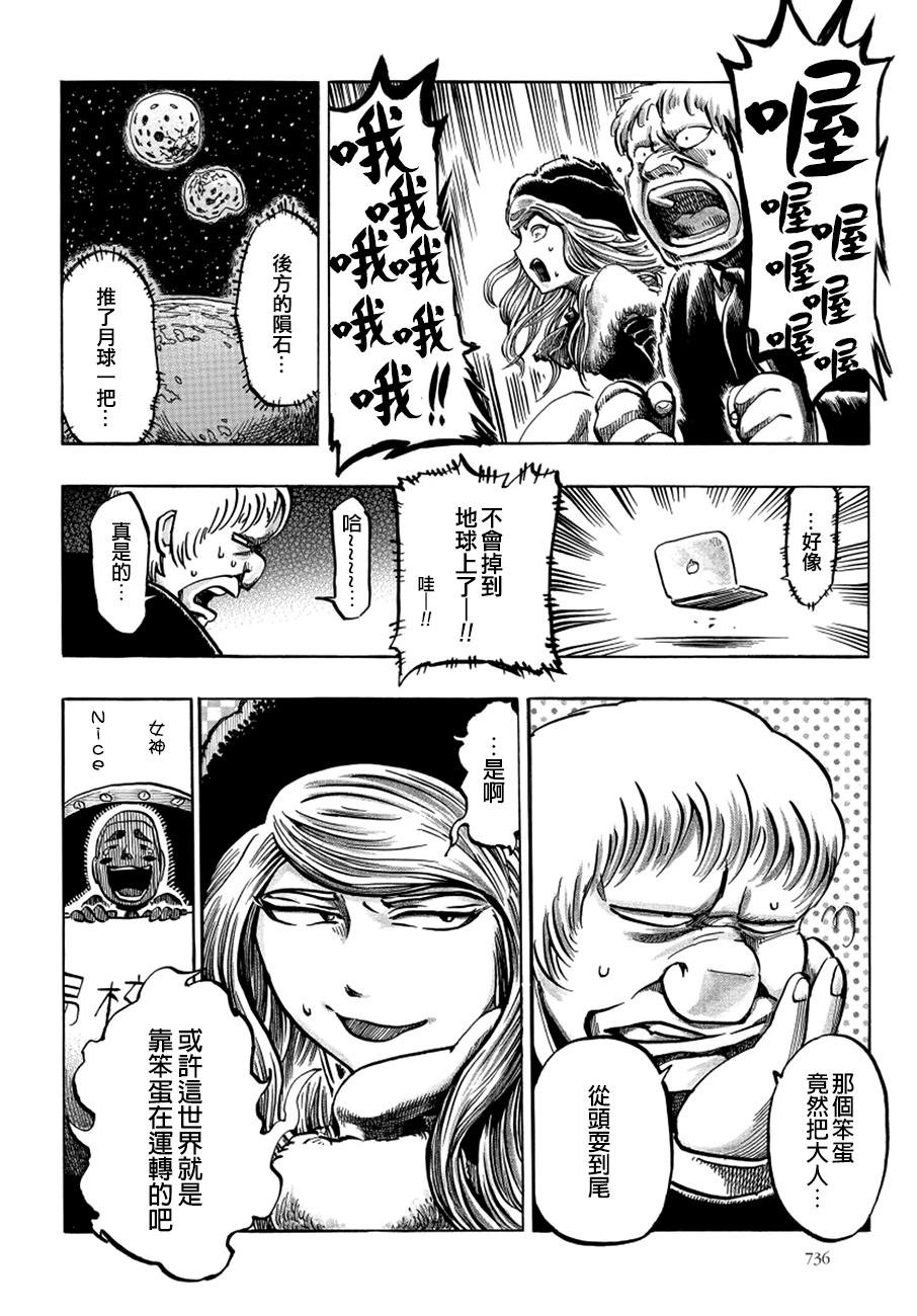 瘟神与笨蛋女神韩漫全集-最终话无删减无遮挡章节图片 