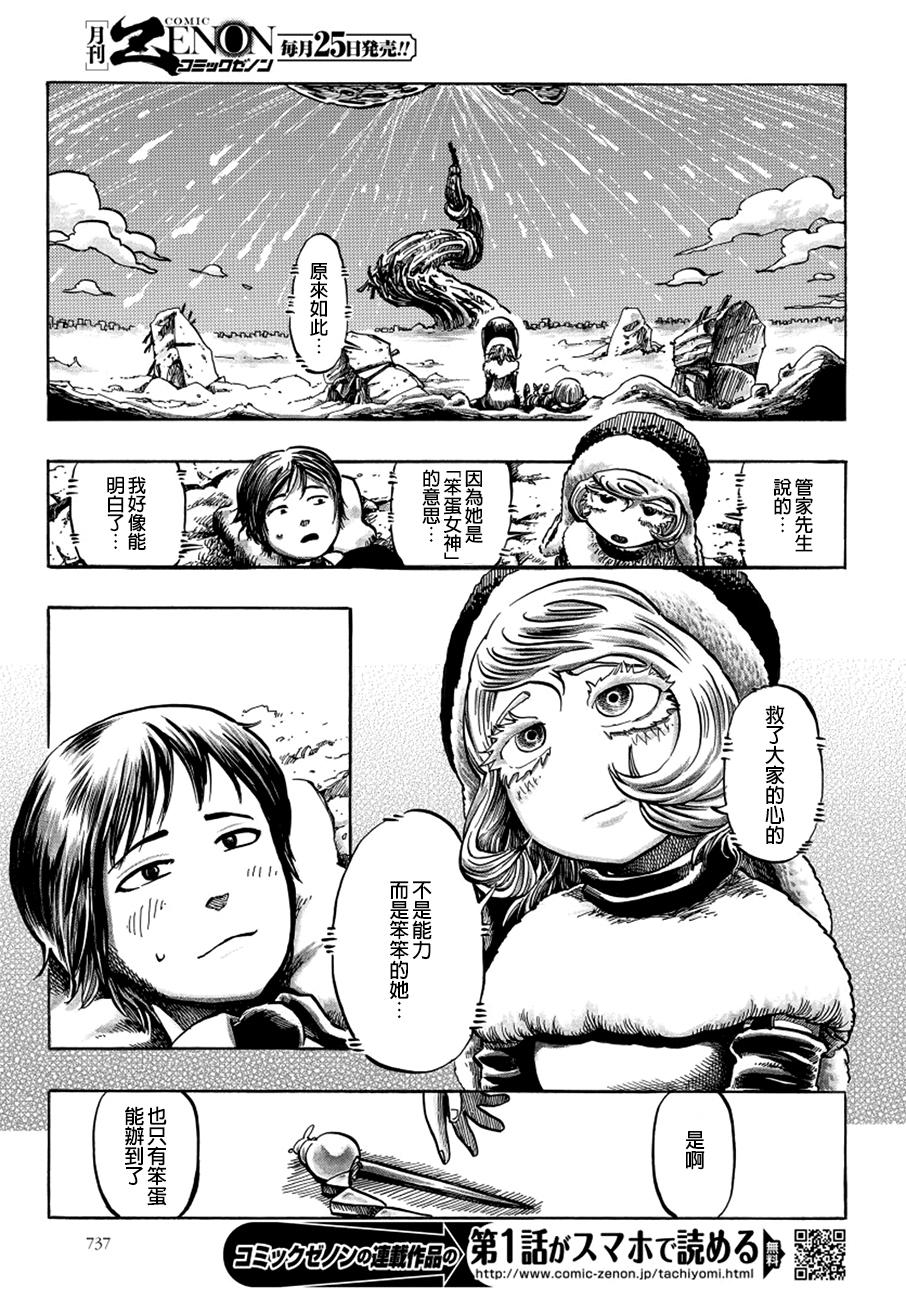 瘟神与笨蛋女神韩漫全集-最终话无删减无遮挡章节图片 
