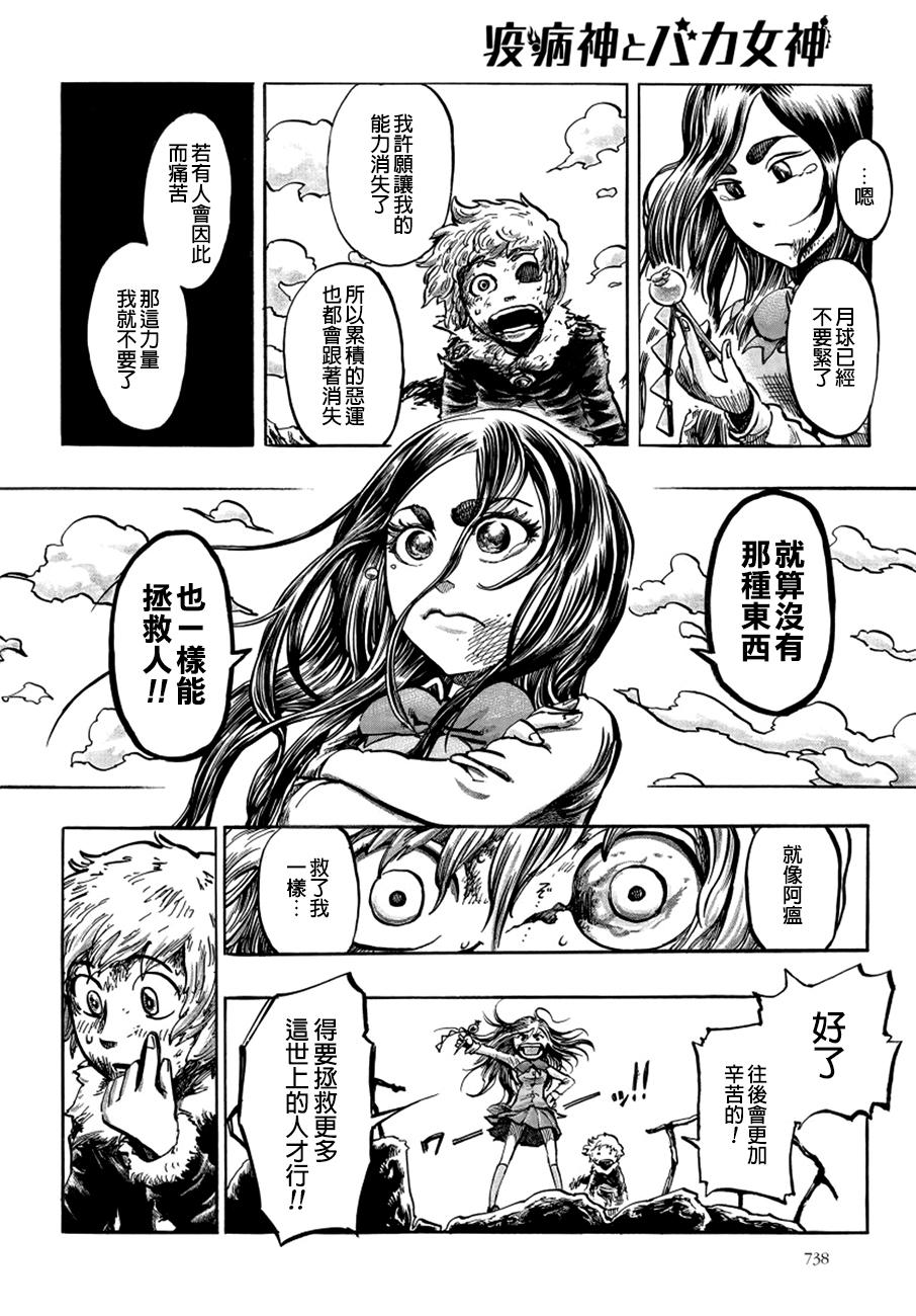 瘟神与笨蛋女神韩漫全集-最终话无删减无遮挡章节图片 