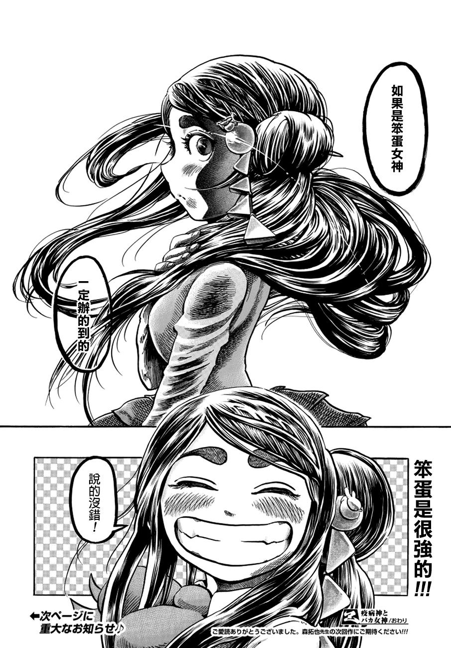 瘟神与笨蛋女神韩漫全集-最终话无删减无遮挡章节图片 