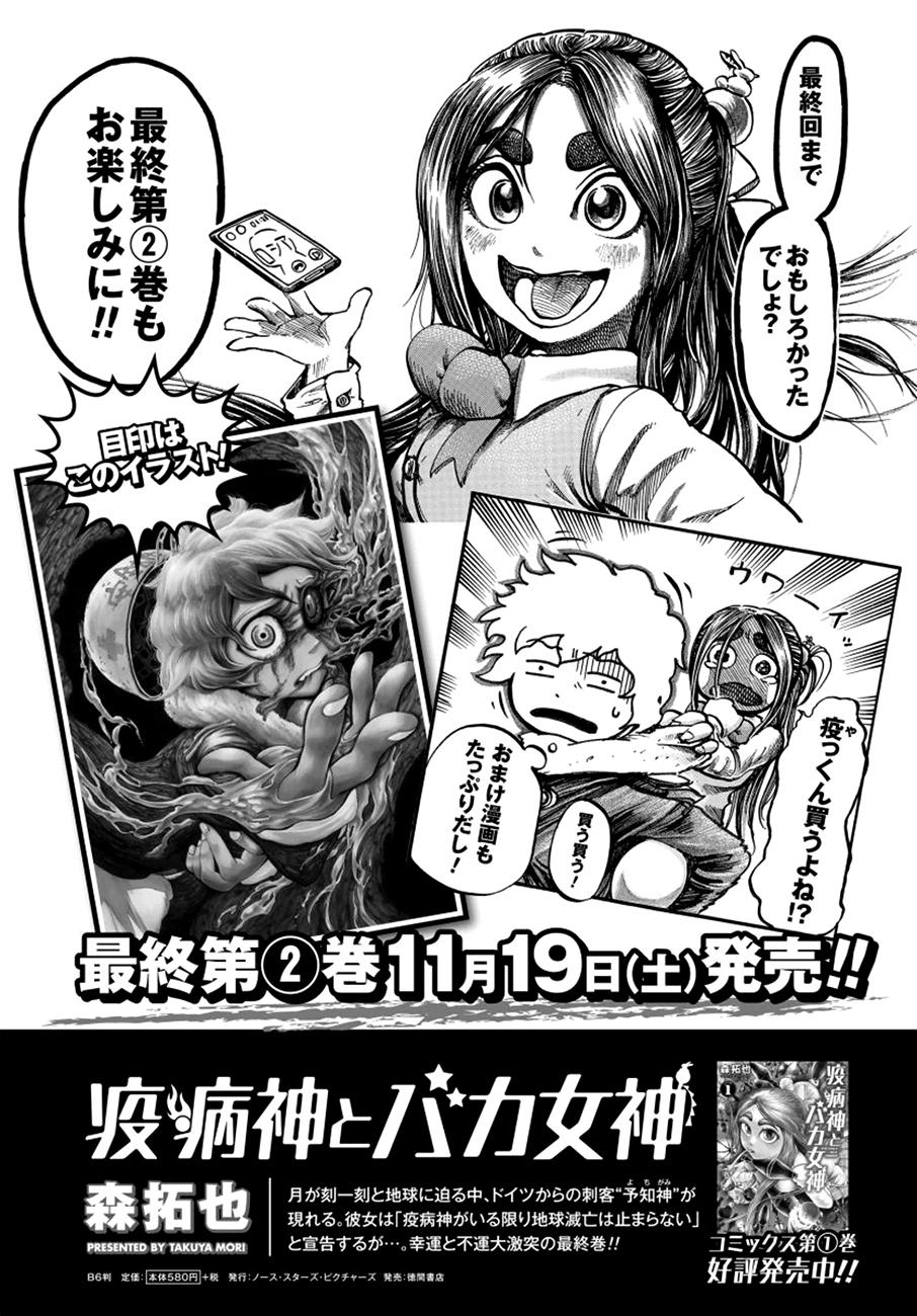 瘟神与笨蛋女神韩漫全集-最终话无删减无遮挡章节图片 