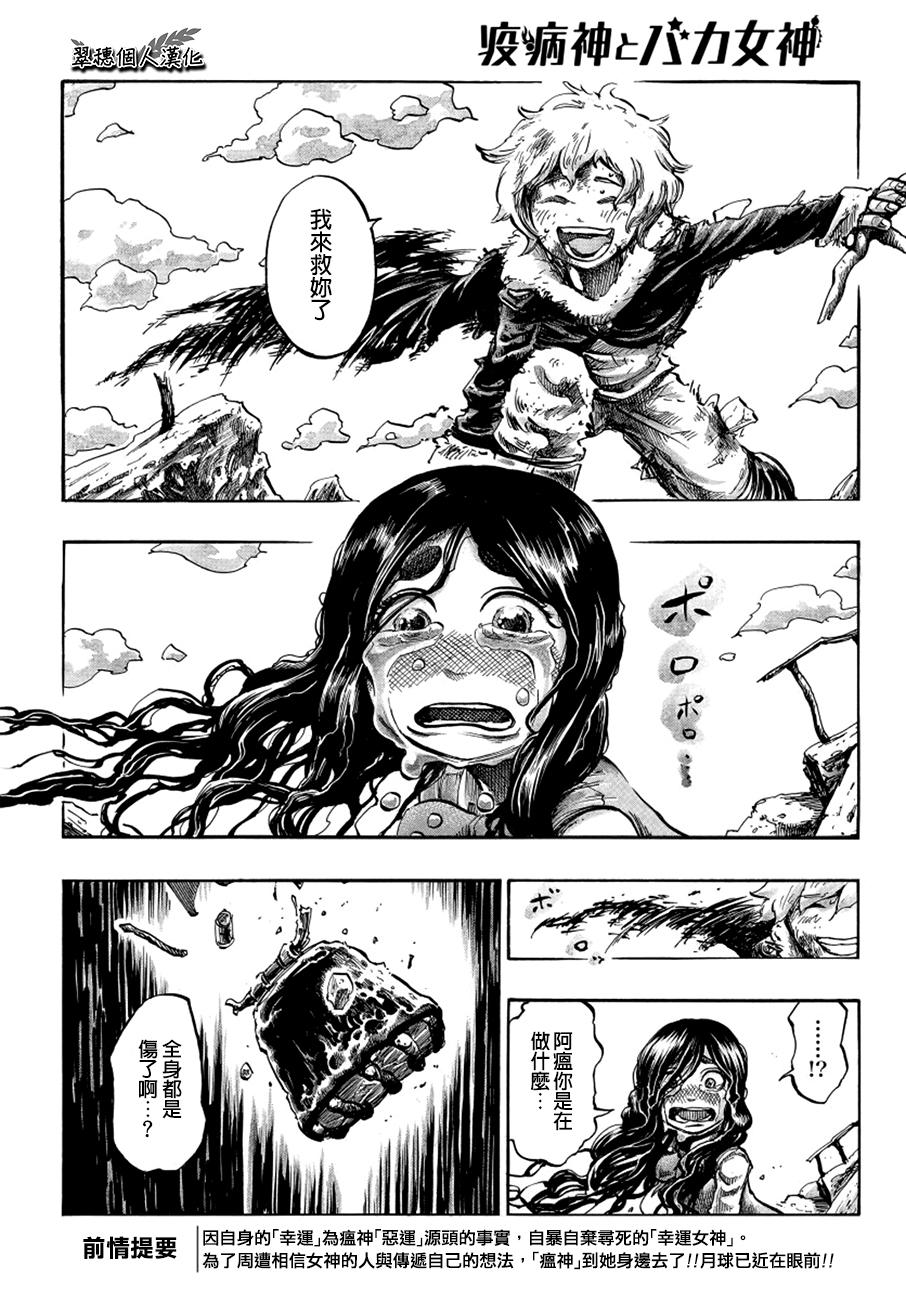瘟神与笨蛋女神韩漫全集-最终话无删减无遮挡章节图片 