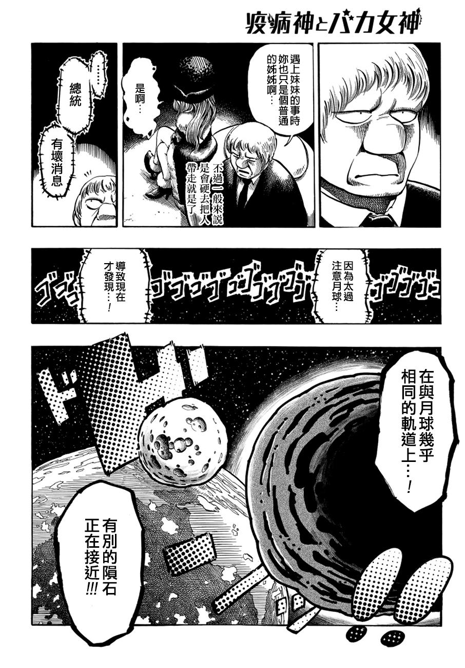 瘟神与笨蛋女神韩漫全集-最终话无删减无遮挡章节图片 