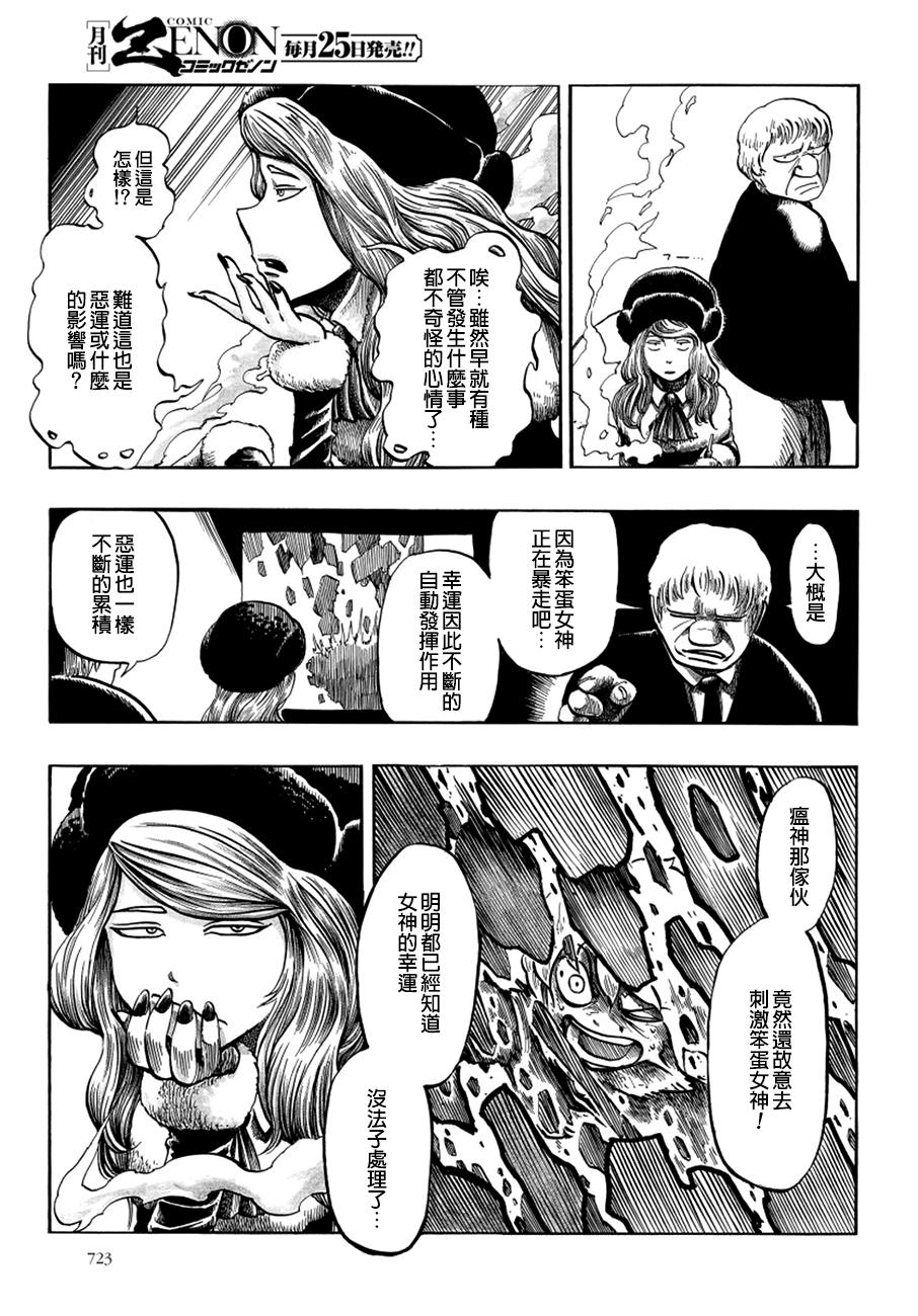 瘟神与笨蛋女神韩漫全集-最终话无删减无遮挡章节图片 