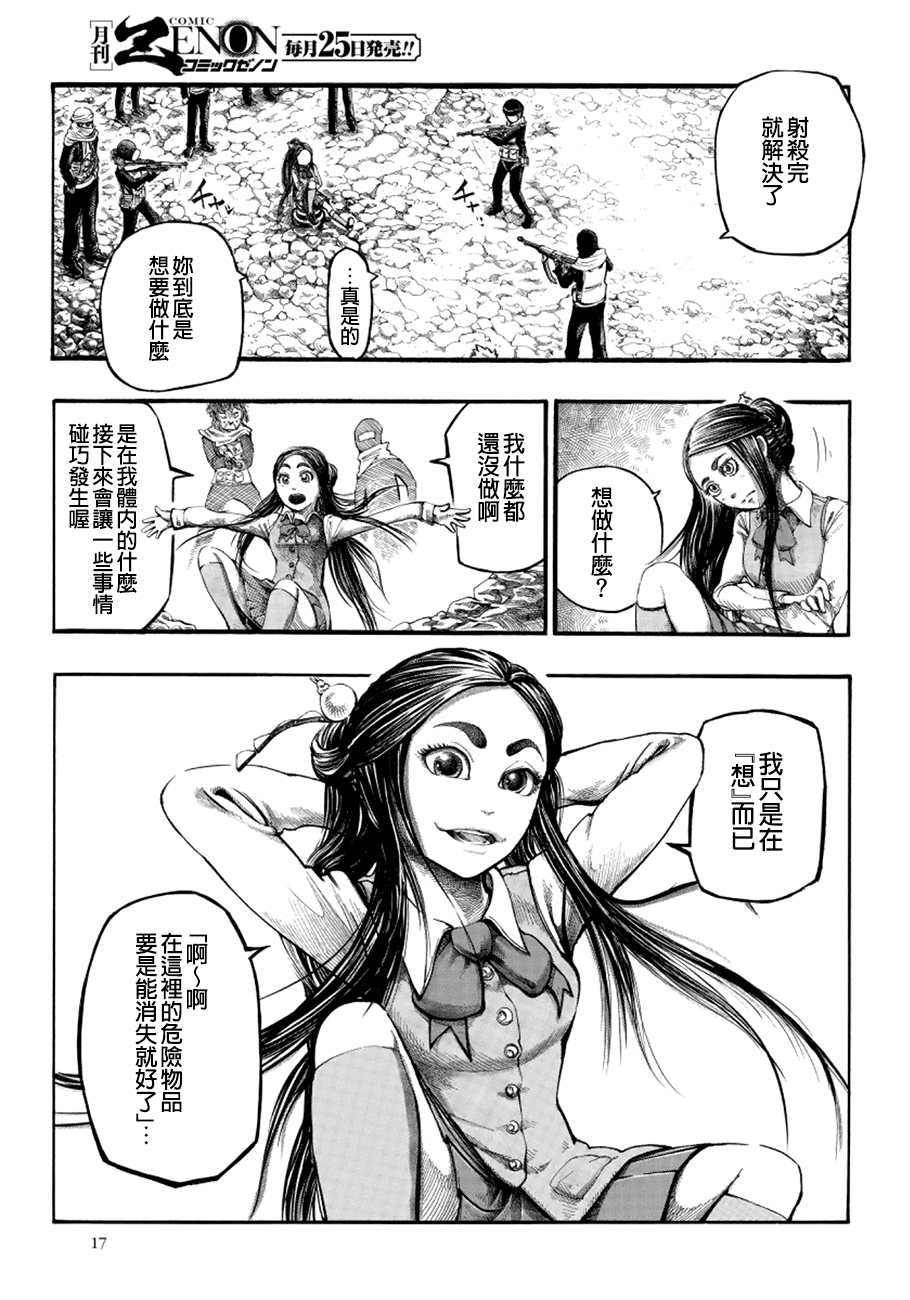 瘟神与笨蛋女神韩漫全集-第01话无删减无遮挡章节图片 