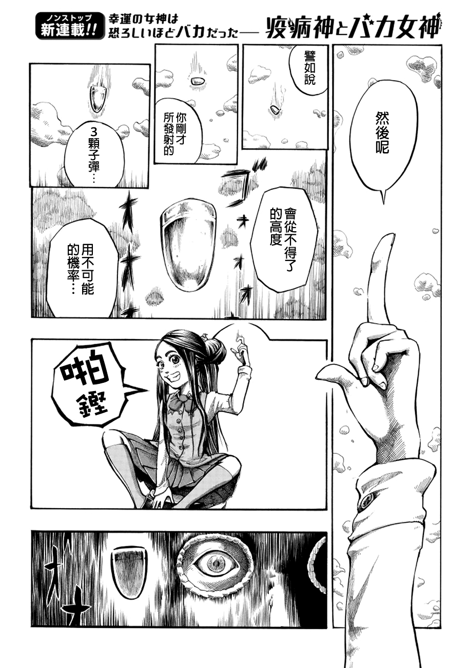 瘟神与笨蛋女神韩漫全集-第01话无删减无遮挡章节图片 