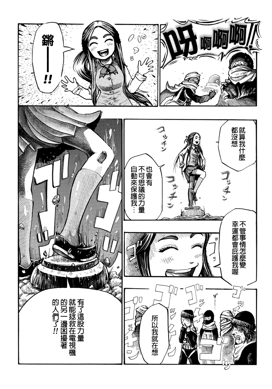 瘟神与笨蛋女神韩漫全集-第01话无删减无遮挡章节图片 