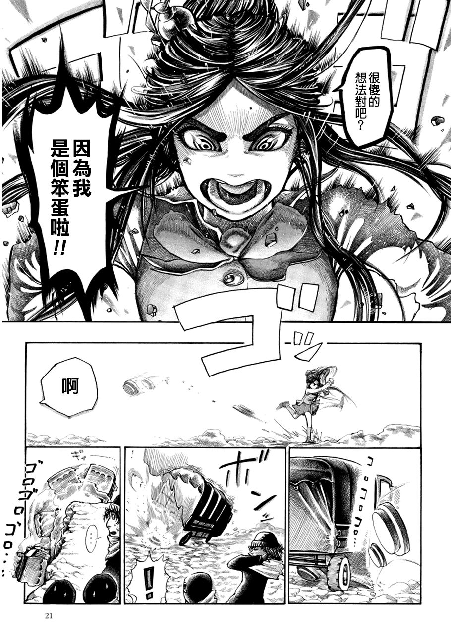 瘟神与笨蛋女神韩漫全集-第01话无删减无遮挡章节图片 