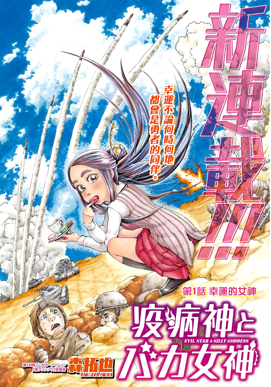 瘟神与笨蛋女神韩漫全集-第01话无删减无遮挡章节图片 