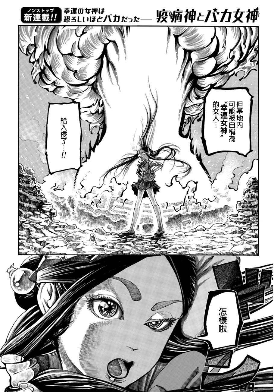 瘟神与笨蛋女神韩漫全集-第01话无删减无遮挡章节图片 