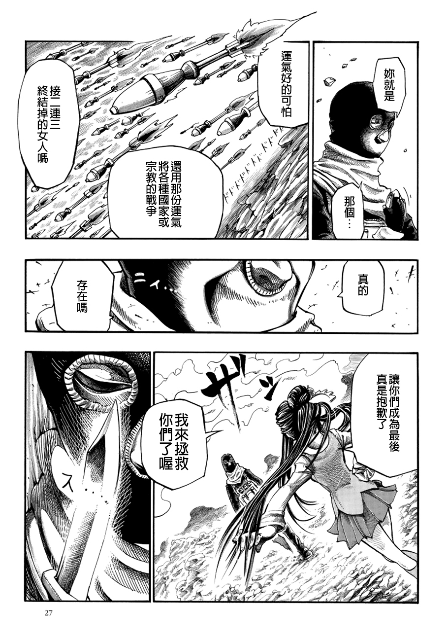 瘟神与笨蛋女神韩漫全集-第01话无删减无遮挡章节图片 