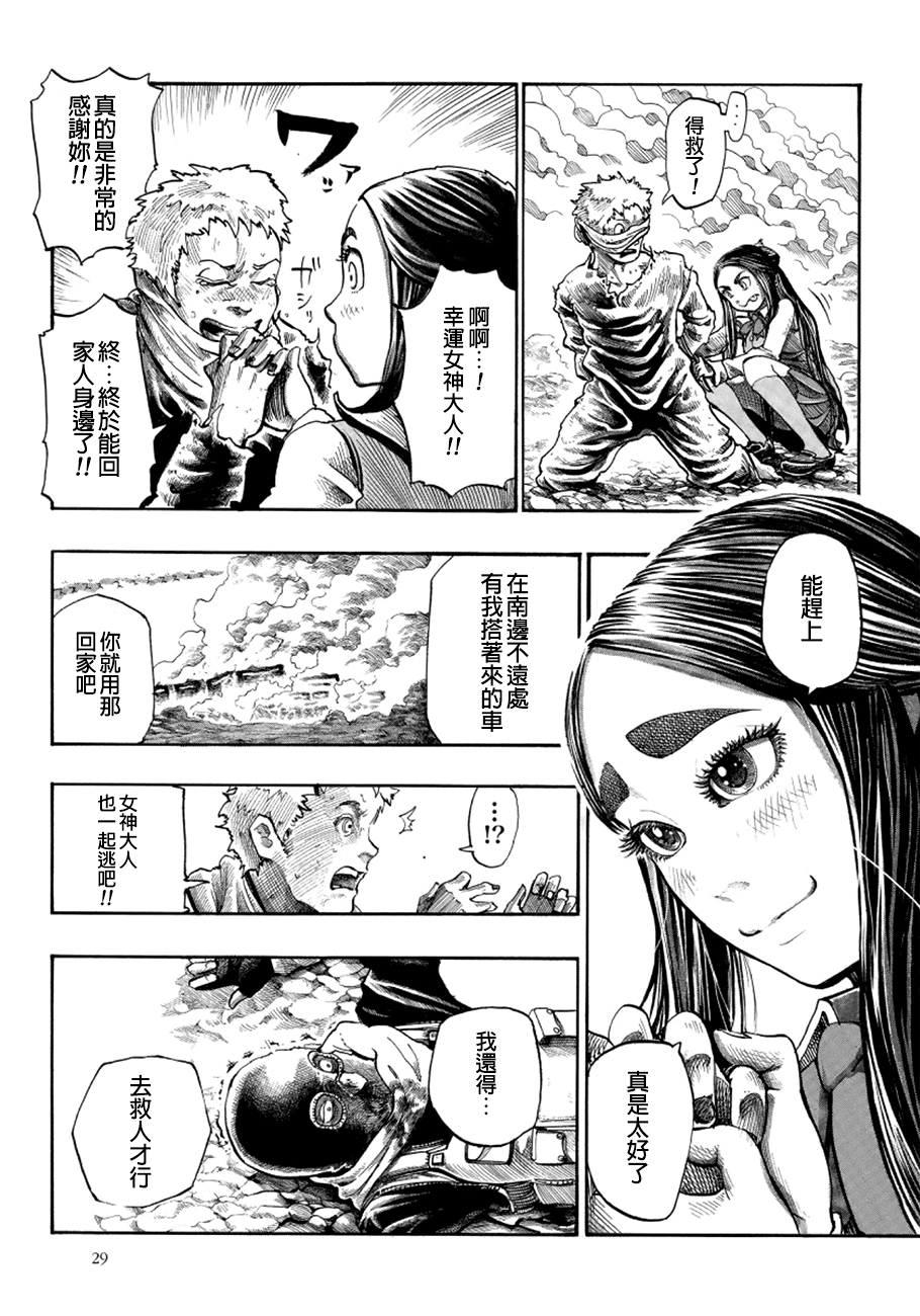 瘟神与笨蛋女神韩漫全集-第01话无删减无遮挡章节图片 