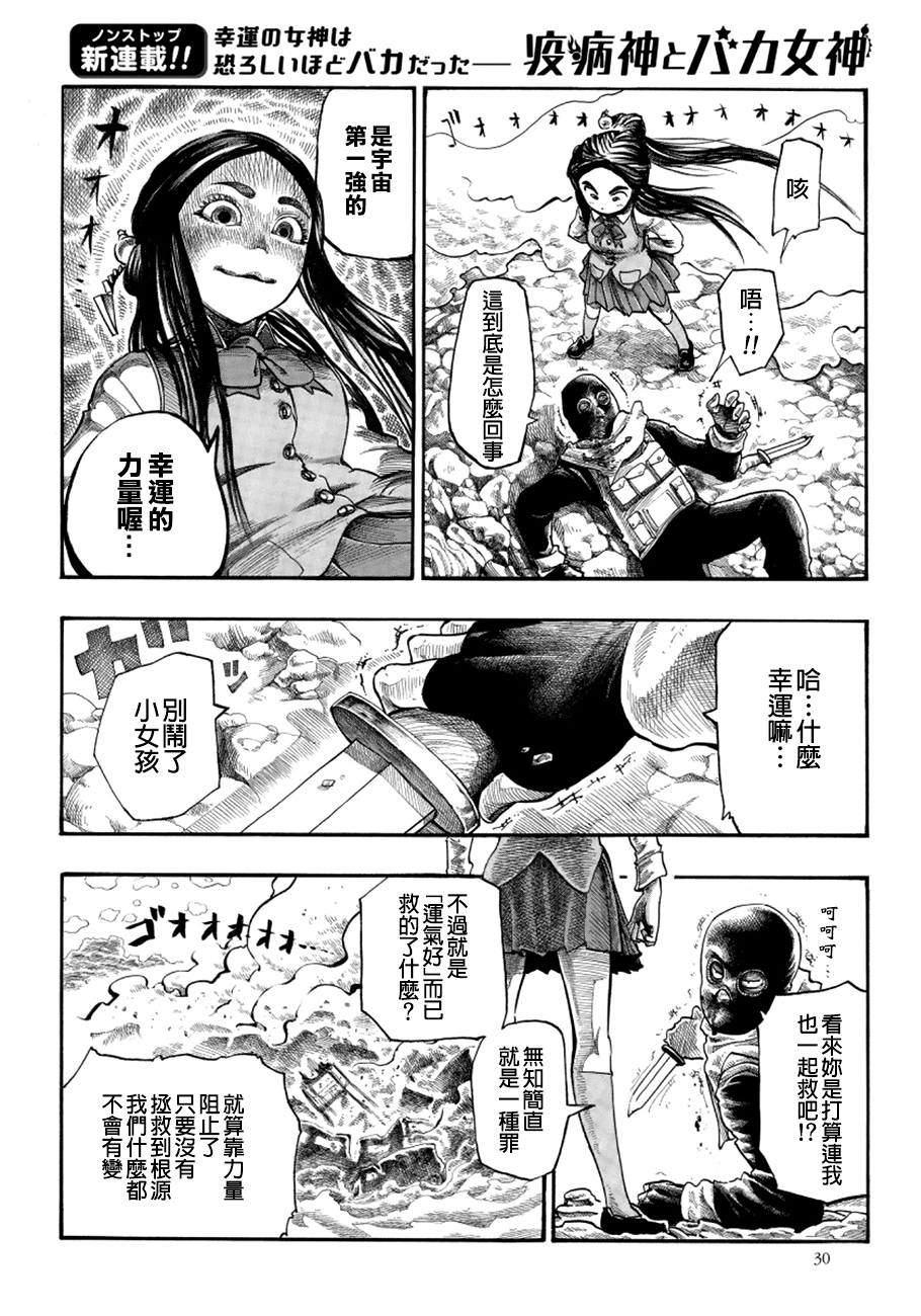 瘟神与笨蛋女神韩漫全集-第01话无删减无遮挡章节图片 