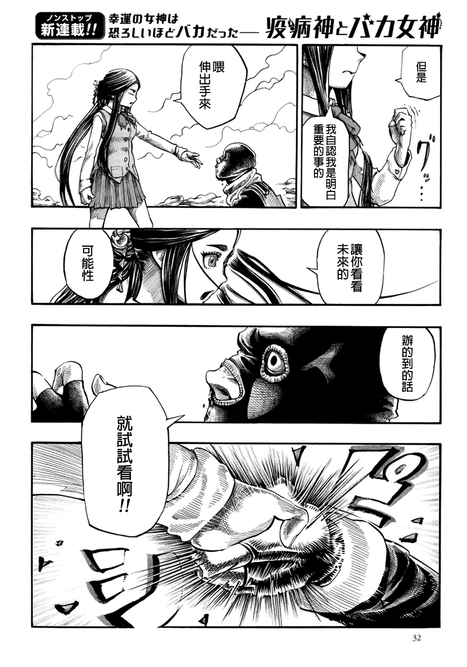 瘟神与笨蛋女神韩漫全集-第01话无删减无遮挡章节图片 
