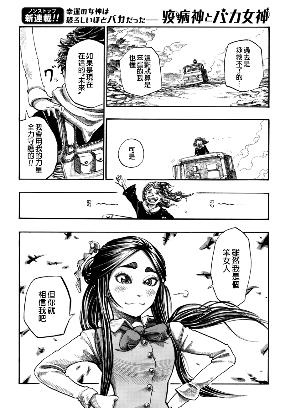瘟神与笨蛋女神韩漫全集-第01话无删减无遮挡章节图片 