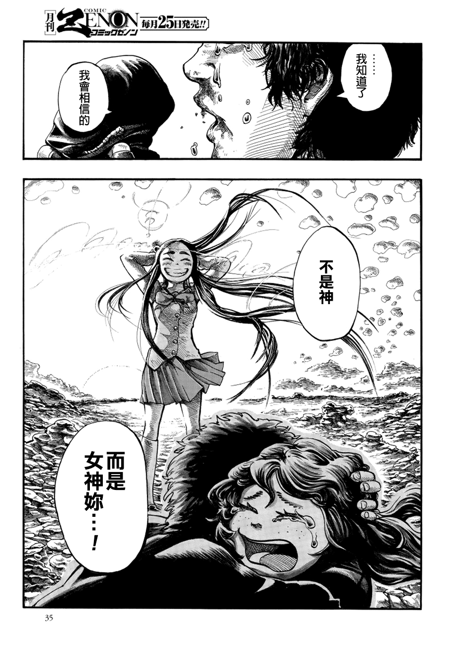 瘟神与笨蛋女神韩漫全集-第01话无删减无遮挡章节图片 