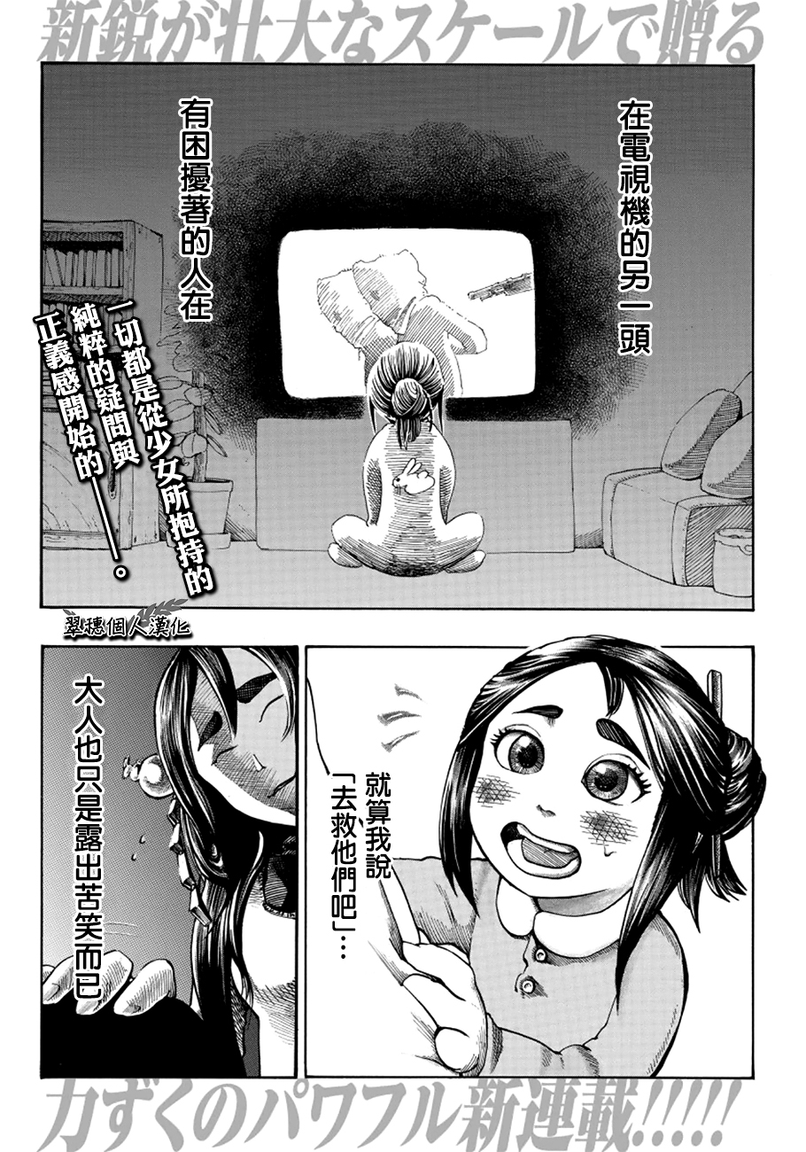 瘟神与笨蛋女神韩漫全集-第01话无删减无遮挡章节图片 