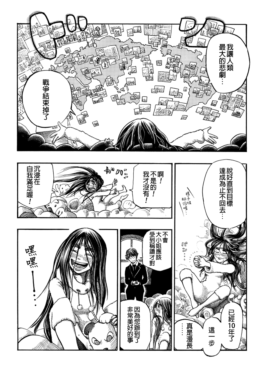 瘟神与笨蛋女神韩漫全集-第01话无删减无遮挡章节图片 