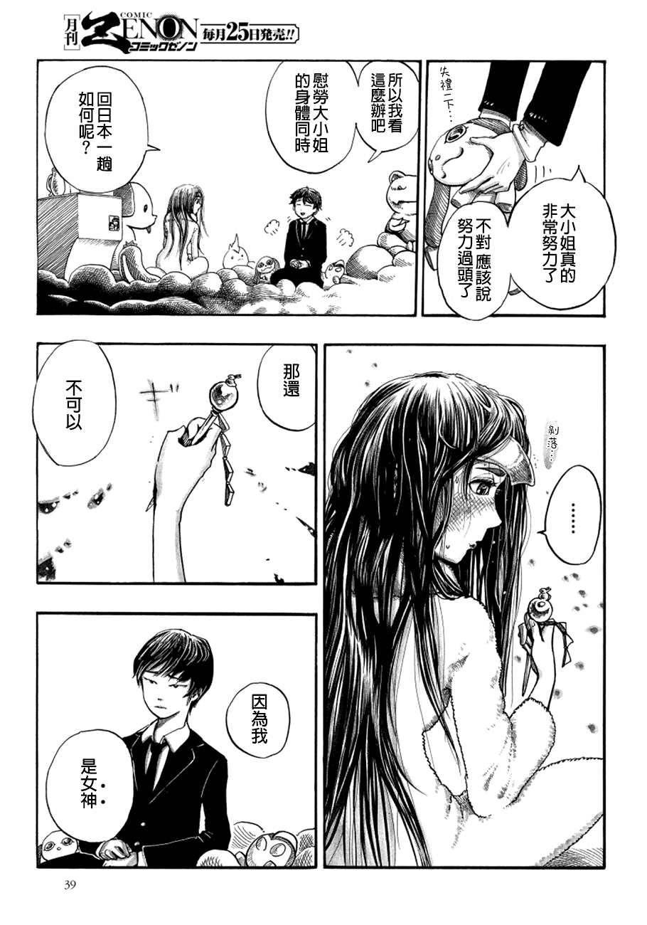瘟神与笨蛋女神韩漫全集-第01话无删减无遮挡章节图片 