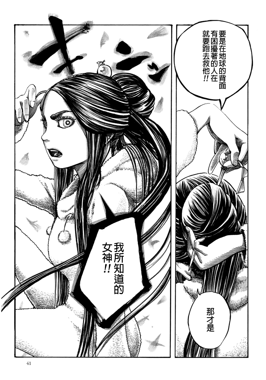 瘟神与笨蛋女神韩漫全集-第01话无删减无遮挡章节图片 