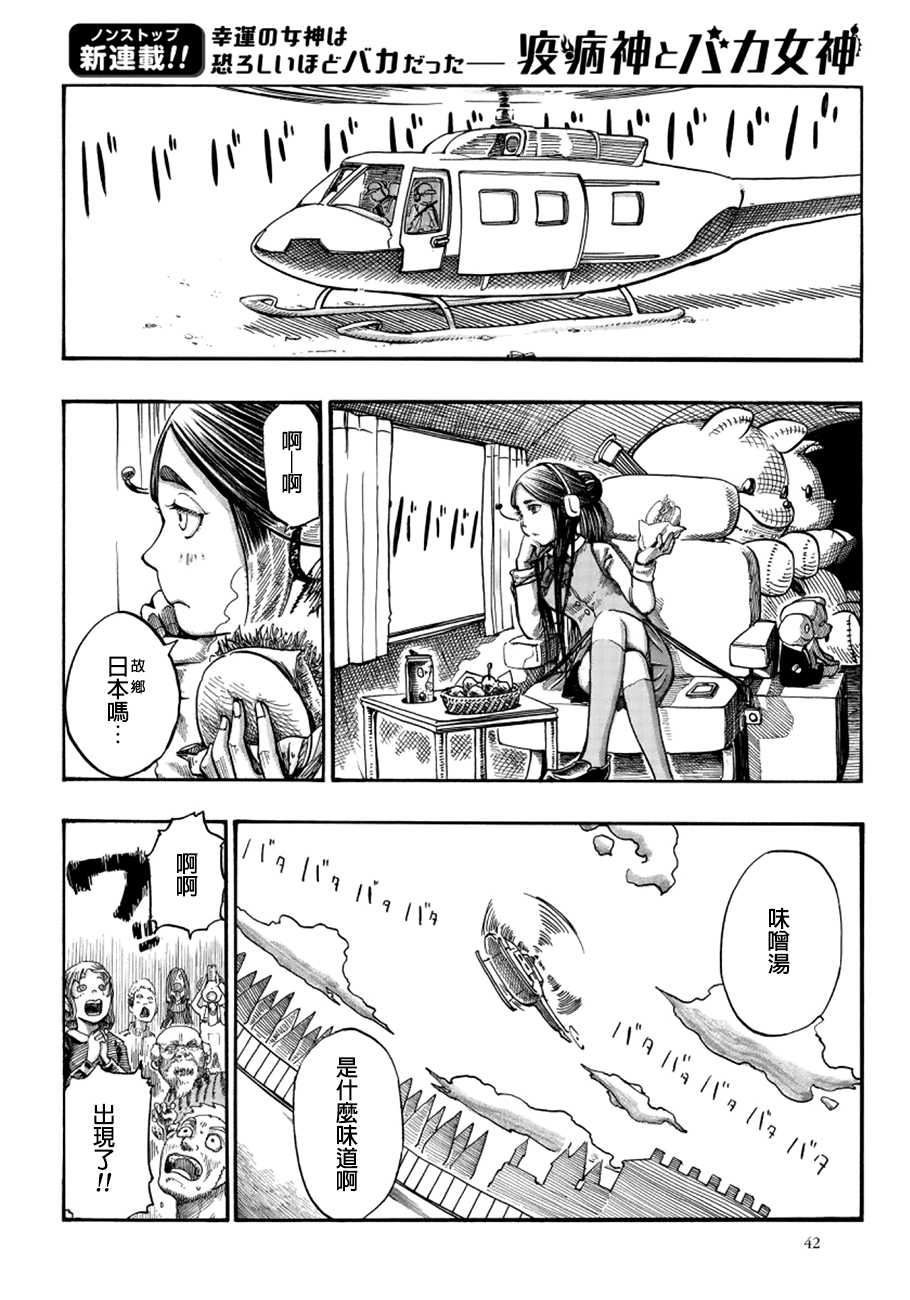 瘟神与笨蛋女神韩漫全集-第01话无删减无遮挡章节图片 