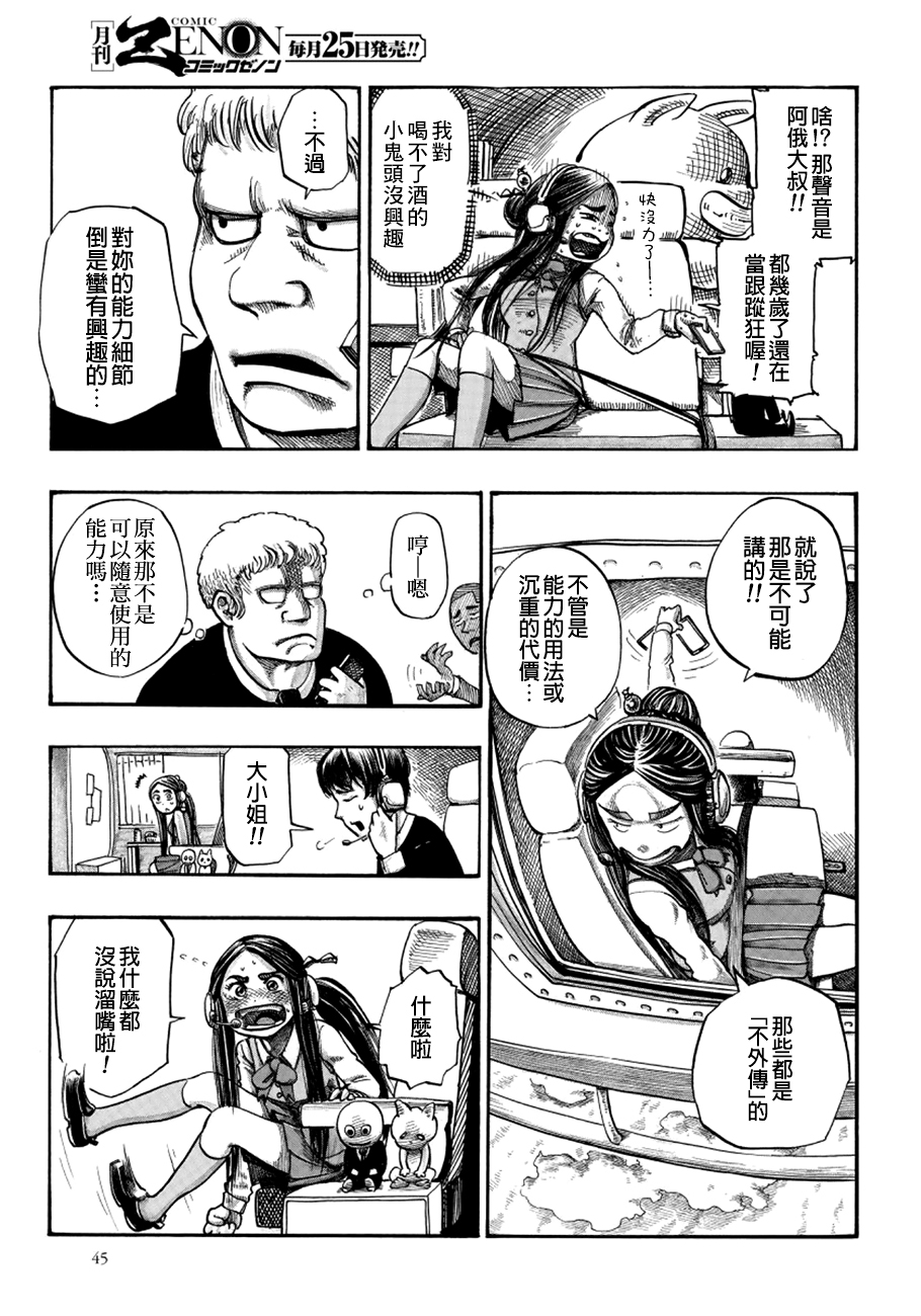 瘟神与笨蛋女神韩漫全集-第01话无删减无遮挡章节图片 