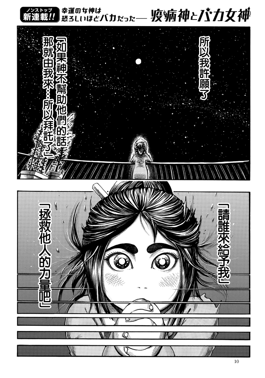 瘟神与笨蛋女神韩漫全集-第01话无删减无遮挡章节图片 