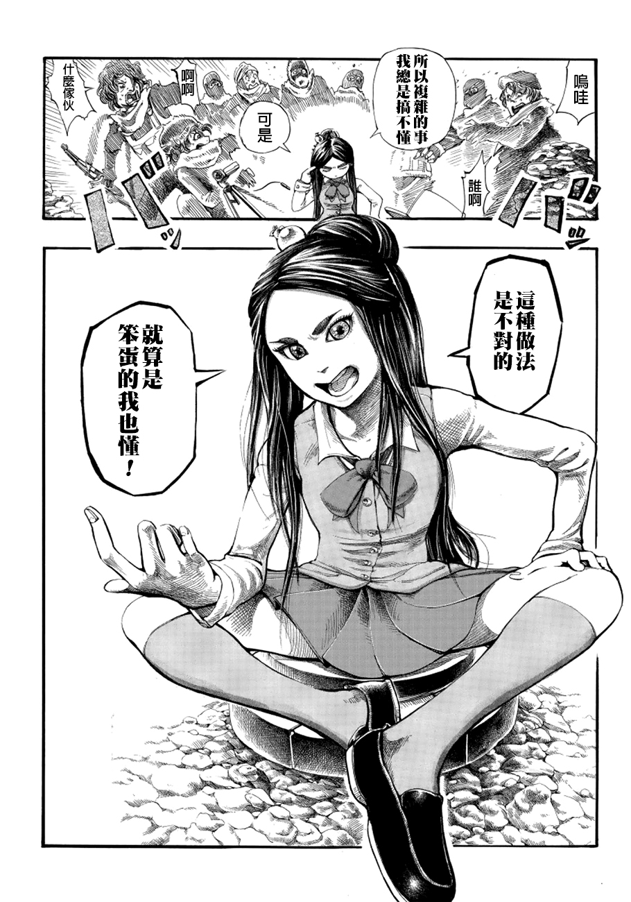 瘟神与笨蛋女神韩漫全集-第01话无删减无遮挡章节图片 