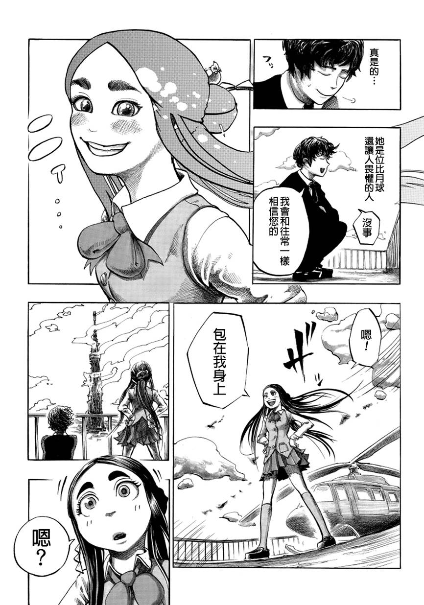 瘟神与笨蛋女神韩漫全集-第02话无删减无遮挡章节图片 