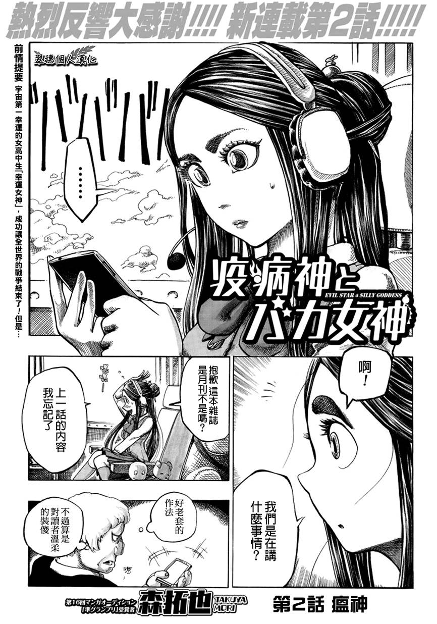 瘟神与笨蛋女神韩漫全集-第02话无删减无遮挡章节图片 