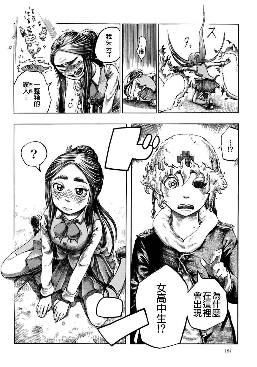 瘟神与笨蛋女神韩漫全集-第02话无删减无遮挡章节图片 
