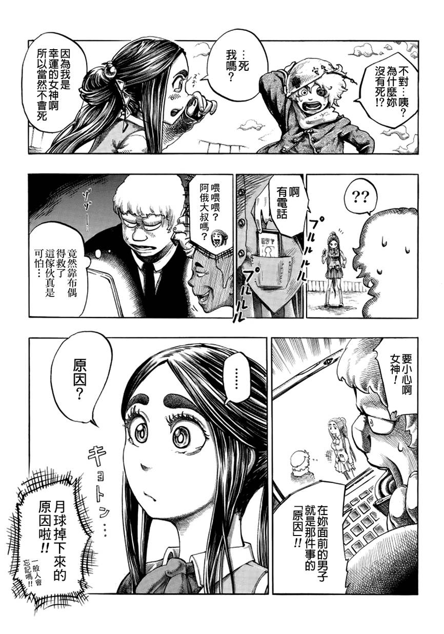 瘟神与笨蛋女神韩漫全集-第02话无删减无遮挡章节图片 